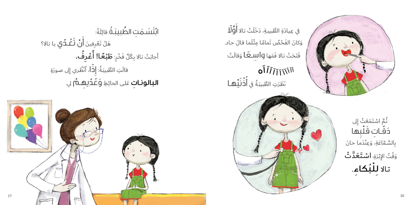 The Doctor’s Visit - Jad and Tala Series