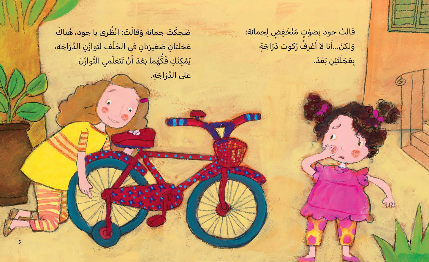 Jude’s New Bicycle - The Halazone Series