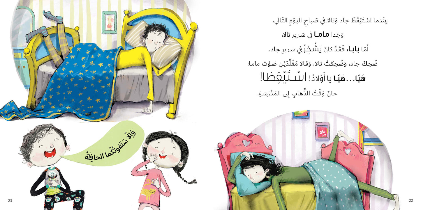 Rain Rain - Jad and Tala Series