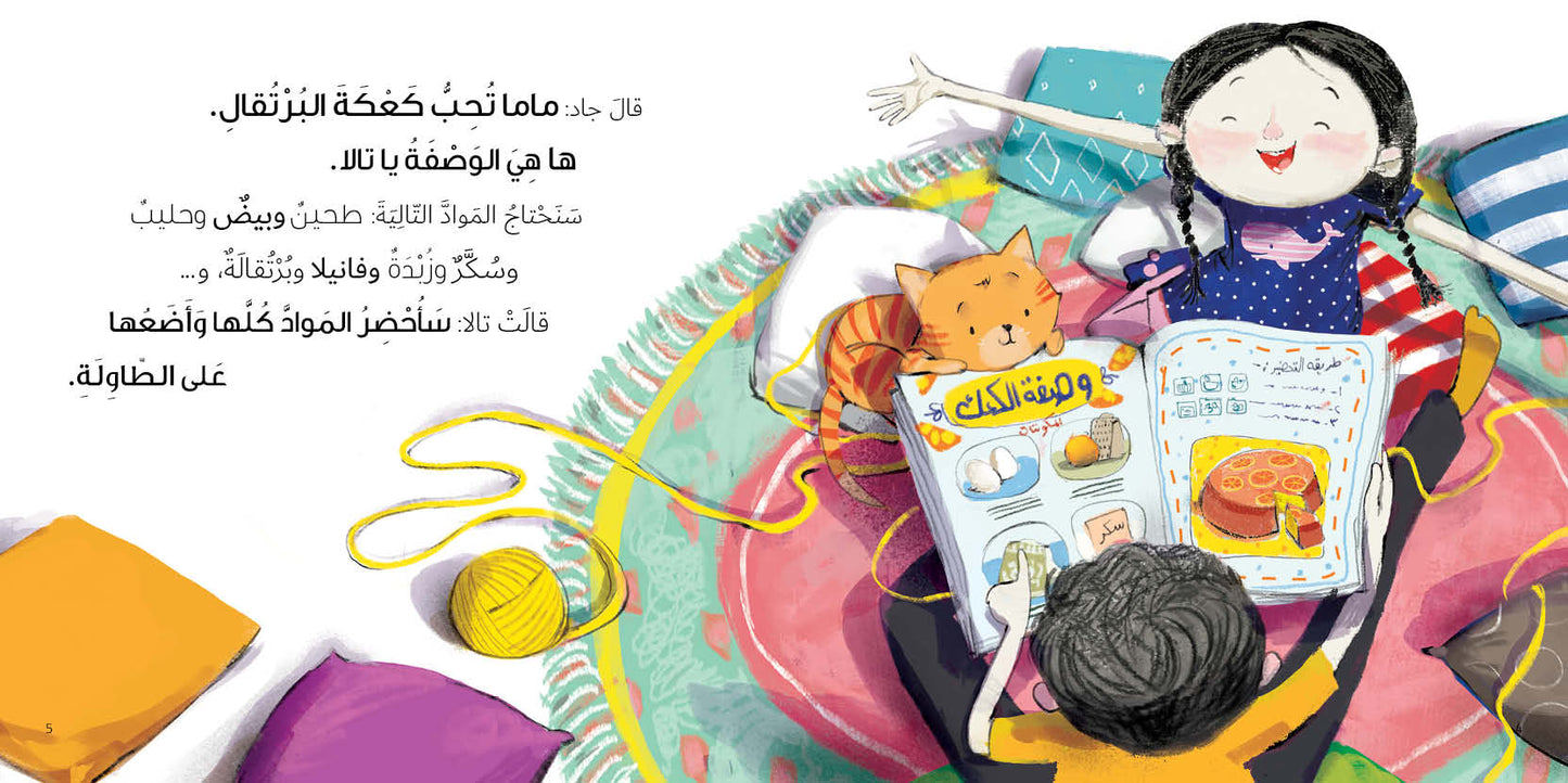 A Cake for Mama - Jad and Tala Series