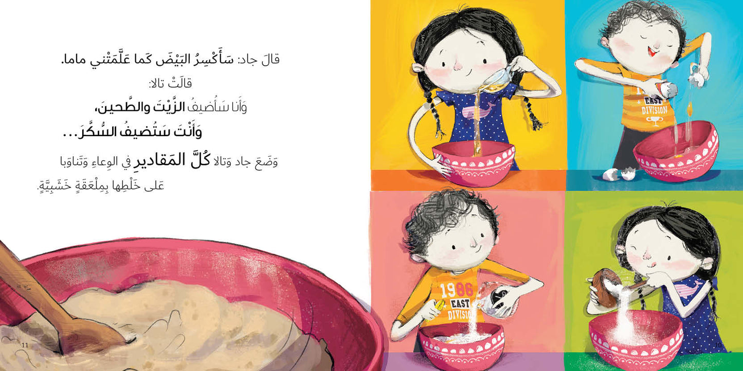 A Cake for Mama - Jad and Tala Series