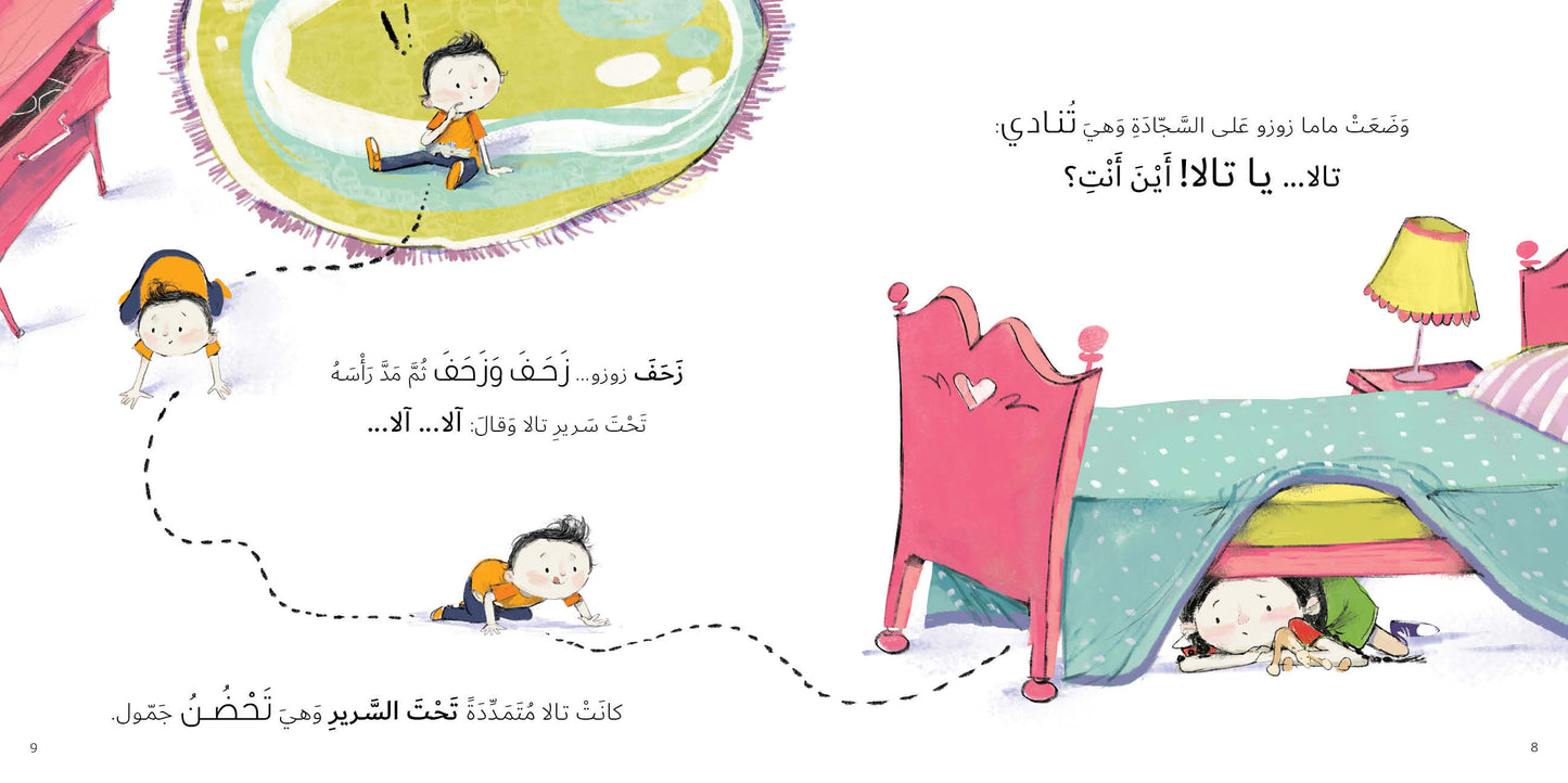 The Doctor’s Visit - Jad and Tala Series