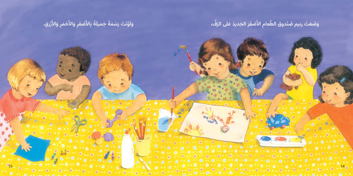 First Day of School - Goldfish Series