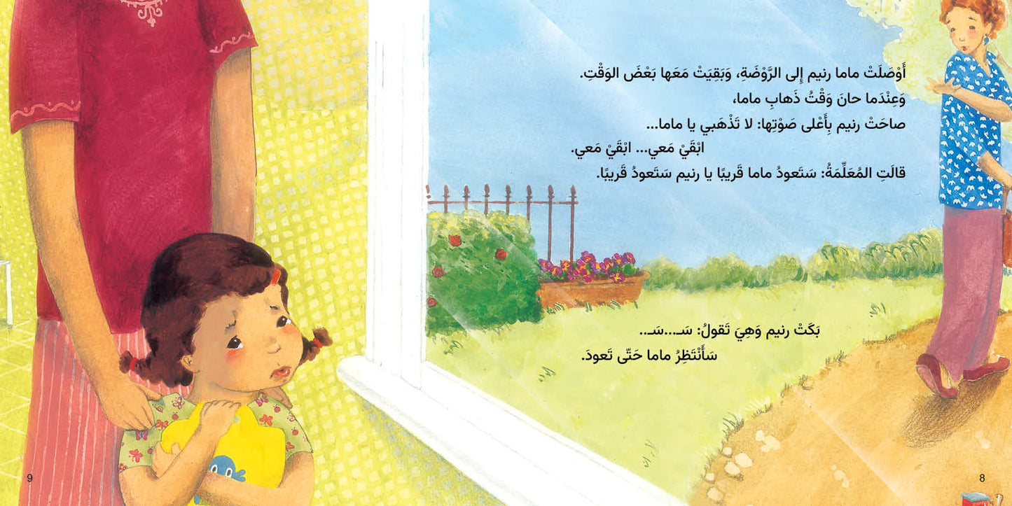 First Day of School - Goldfish Series