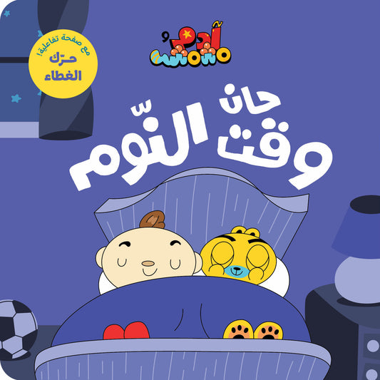 It’s Time for Bed -  Adam & Mishmish Series