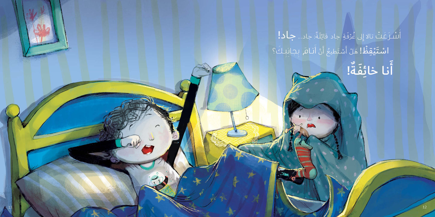 Rain Rain - Jad and Tala Series