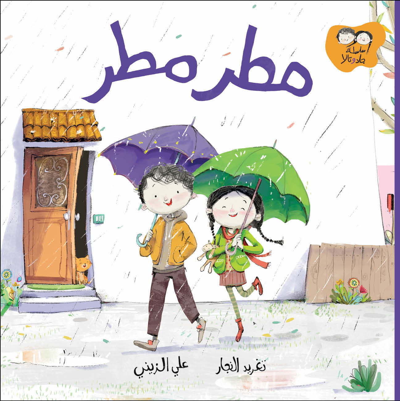 Rain Rain - Jad and Tala Series