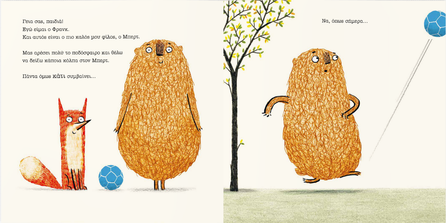 Στα 11 βήματα