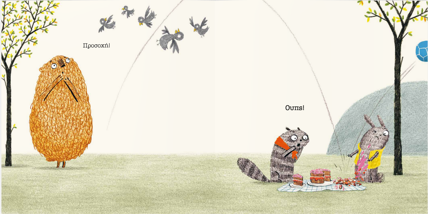 Στα 11 βήματα