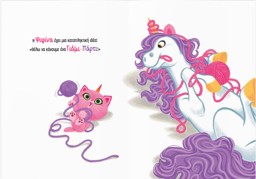 Γιάμι-Πάρτι Ψιψινόκεροι