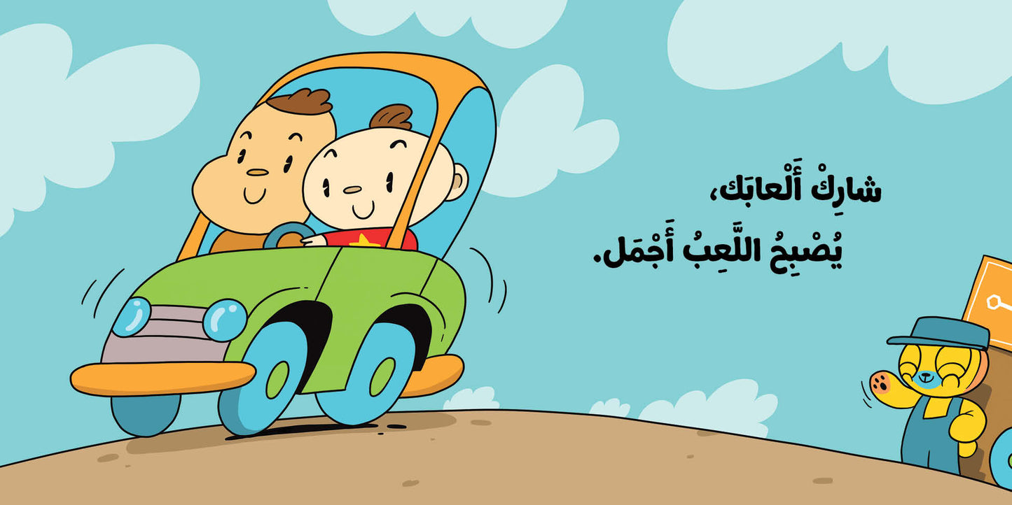 Sharing My Toys -  Adam & Mishmish Series