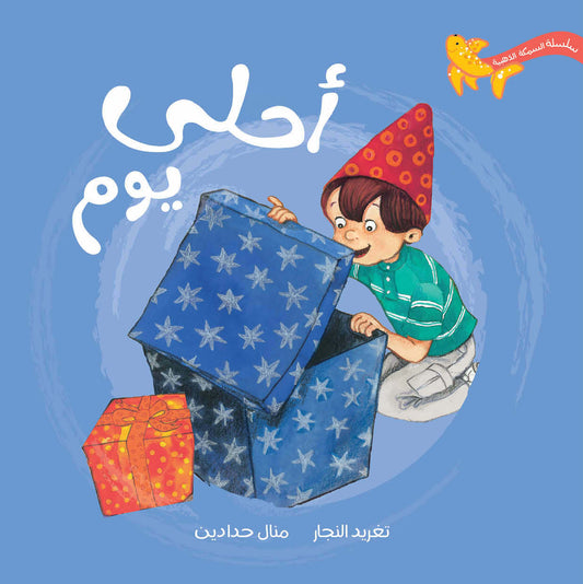 The Nicest Day - Goldfish Series