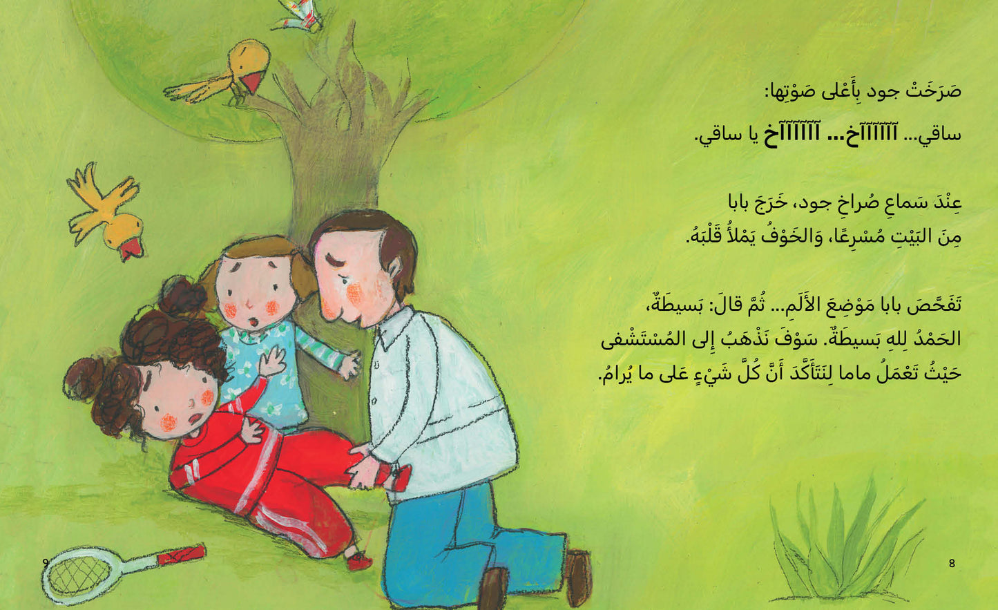 Watch Out Jude - The Halazone Series