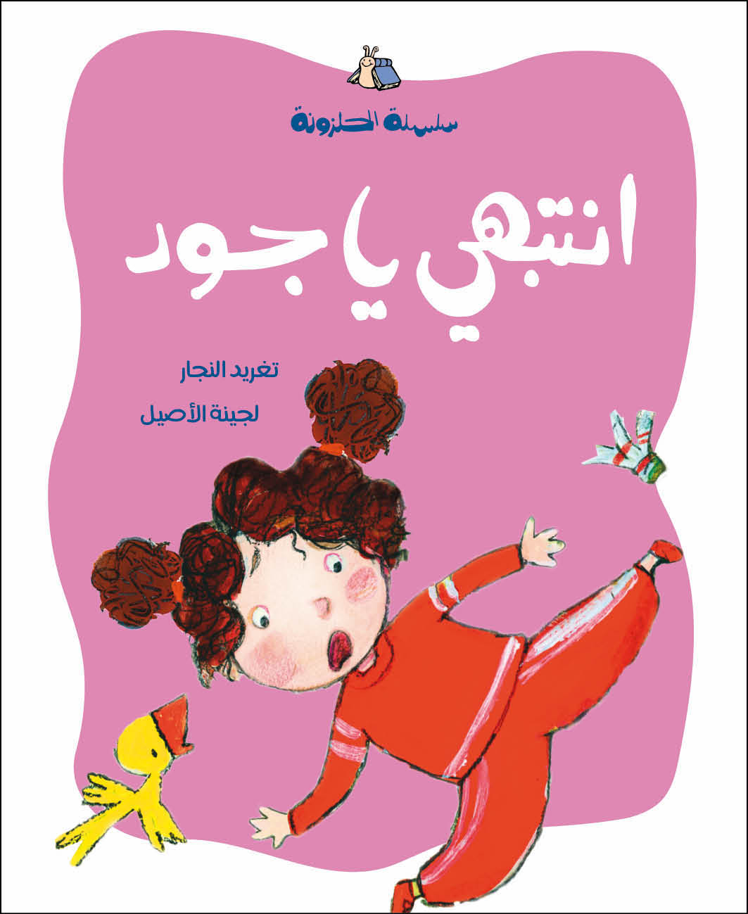 Watch Out Jude - The Halazone Series