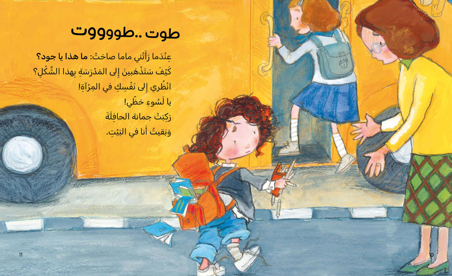 Why Should I Sleep Early? - The Halazone Series