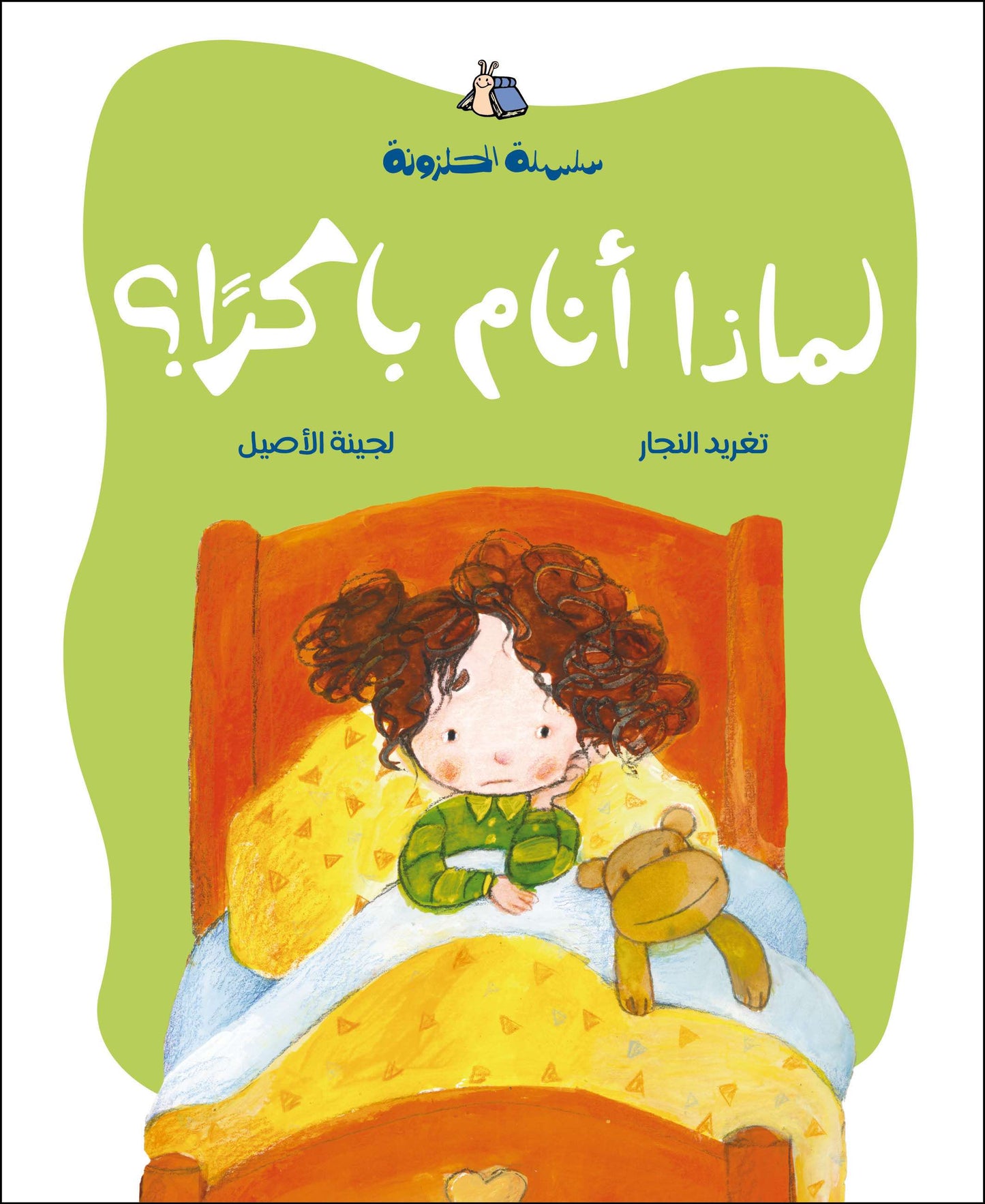 Why Should I Sleep Early? - The Halazone Series