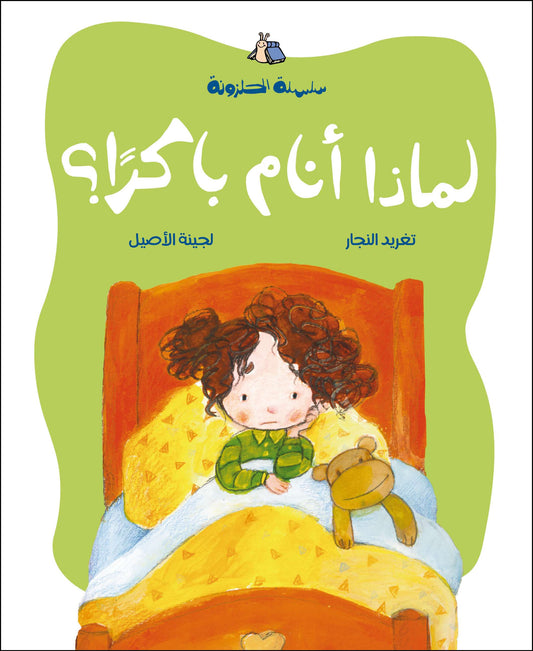 Why Should I Sleep Early? - The Halazone Series